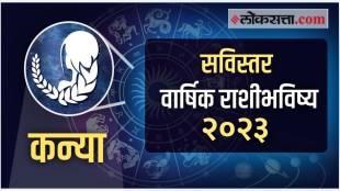 Virgo Yearly Horoscope 2023 in Marathi