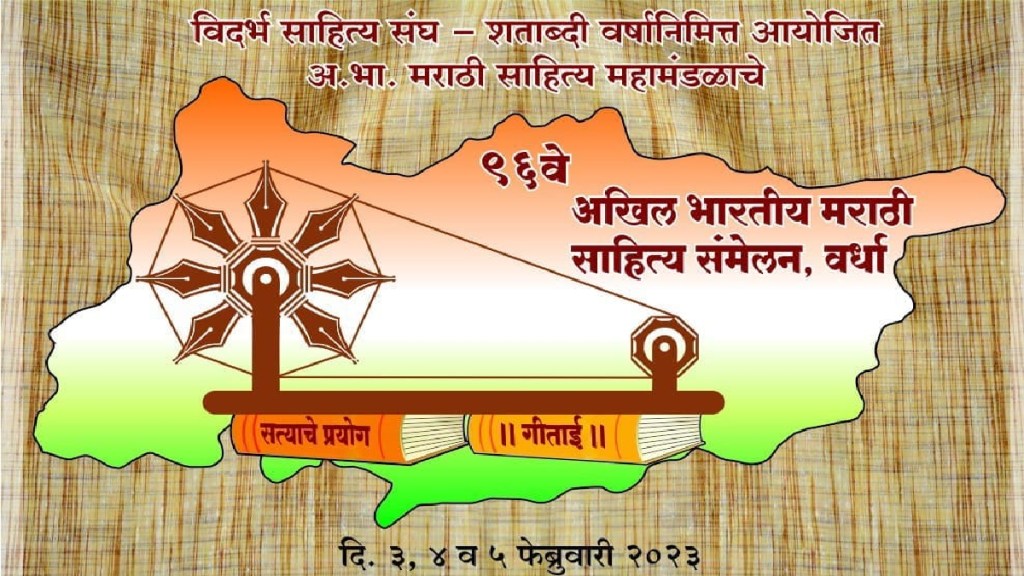 All India Marathi Literature Conference