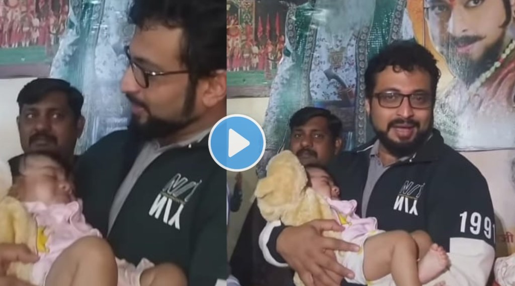 Video : ‘शिवपुत्र संभाजी’ पाहण्यासाठी आलेल्या चार महिन्याच्या बाळाचे अमोल कोल्हेंनी केले नामकरण, म्हणाले “लहान वयातच…”