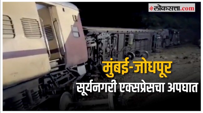 Eight coaches of Mumbai-Jodhpur Suryanagri Express derailed 10 passengers injured