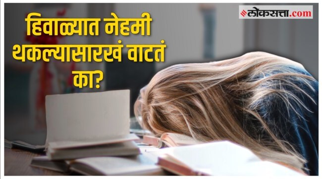 Eat these foods to get rid of body fatigue in winter