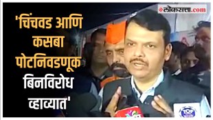 Kasba and Chinchwad elections should be uncontested Devendra Fadnavis statement