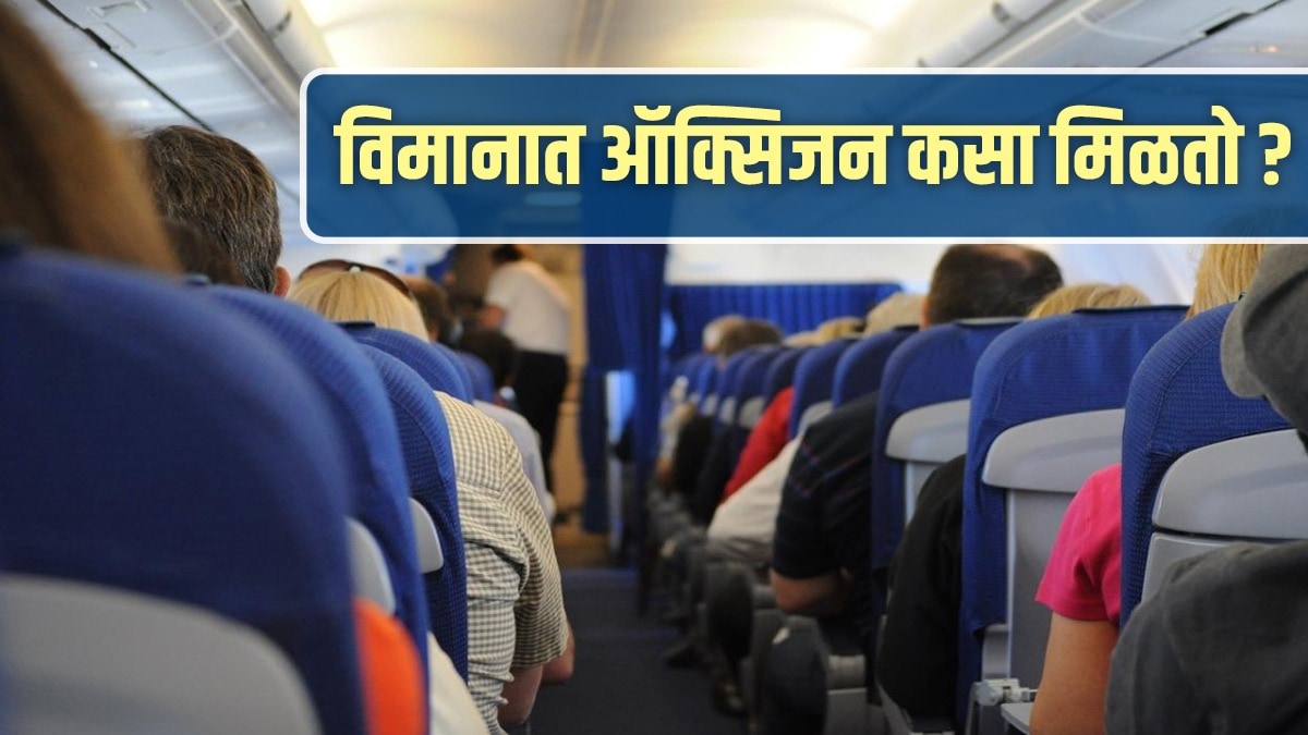 How Passengers Get Oxygen In Aeroplane Know The System Behind It