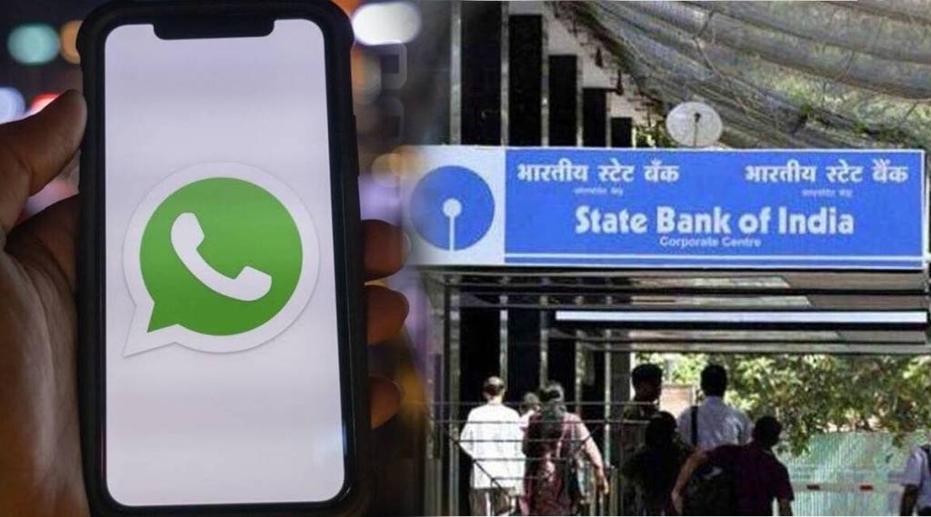 SBI WhatsApp Banking: बँक बॅलन्स, मिनी स्टेटमेंट, पेन्शन स्लिप व्हॉटसअ‍ॅपवर मिळवा; जाणून घ्या सोप्या स्टेप्स