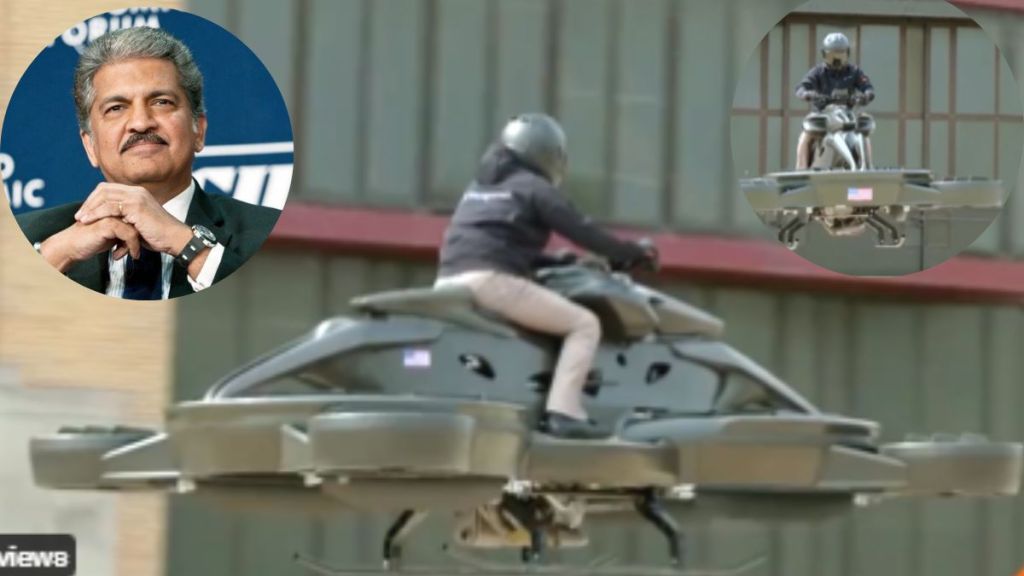 आनंद महिंद्रा यांनी ट्विट केला हवेत उडणाऱ्या बाईकचा Video; म्हणाले, “जगभरातील पोलीस दलात…”