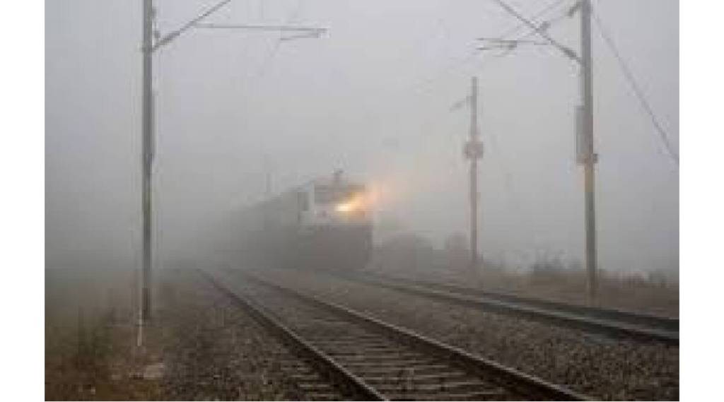 धुक्याने रोखली मध्य रेल्वेची वाट; एक्स्प्रेससह मध्य रेल्वेची लोकलही मंदावली