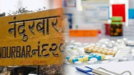 Nandurbar district purchase medicines