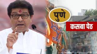 MNS support BJP Kasba