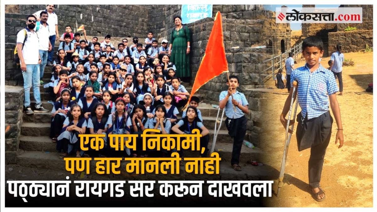 one leg failure boy from pimpri chinchwad climbed raigad fort