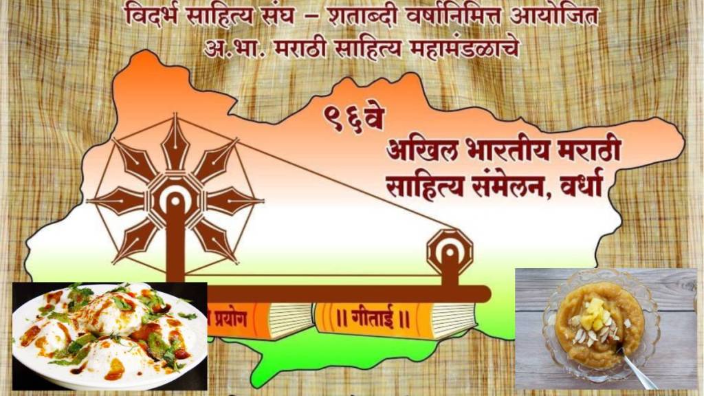 Marathi Sahitya Sammelan wardha