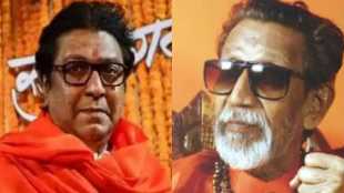 Raj Thackeray Balasaheb Thackeray