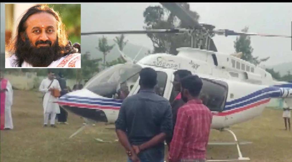 Sri Sri Ravi Shankar : श्री श्री रविशंकर यांना घेऊन जाणाऱ्या हेलिकॉप्टरचे इमर्जन्सी लँडिंग!