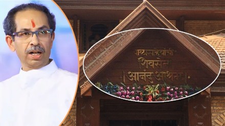 Uddhav Thackeray and Anand Ashram in Thane