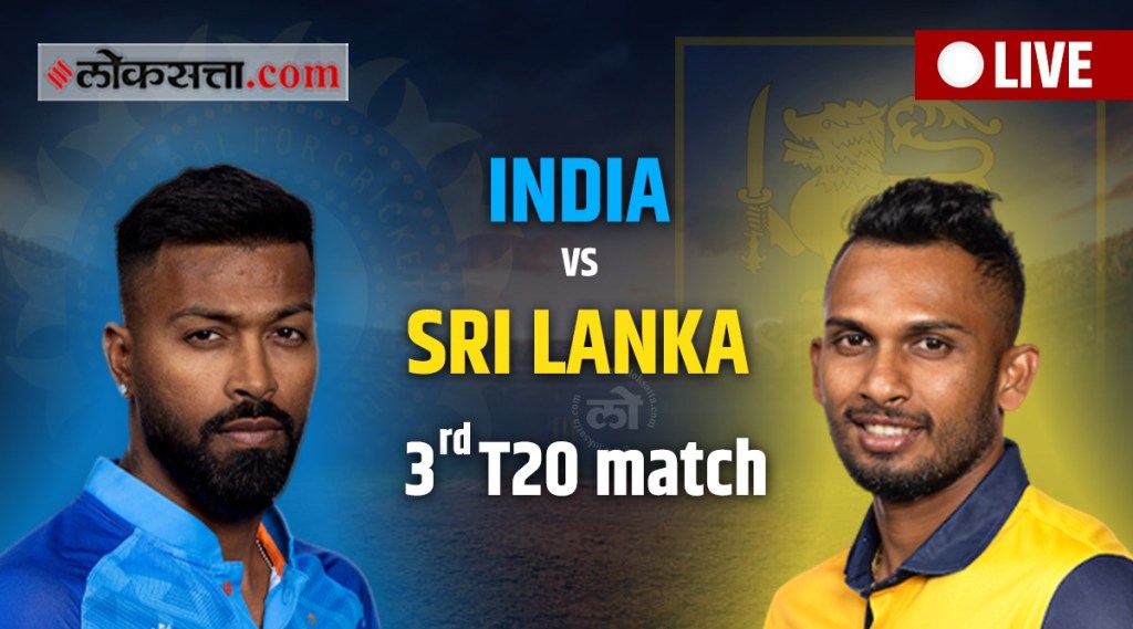 IND vs SL 3rd T20 Highlights: नवीन वर्षात हार्दिक पांड्याच्या नेतृत्वाखाली टीम इंडियाचा श्रीलंकेवर तब्बल ९१ धावांनी विजय, मालिका २-१ ने जिंकली