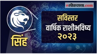 Leo Yearly Horoscope 2023 in Marathi