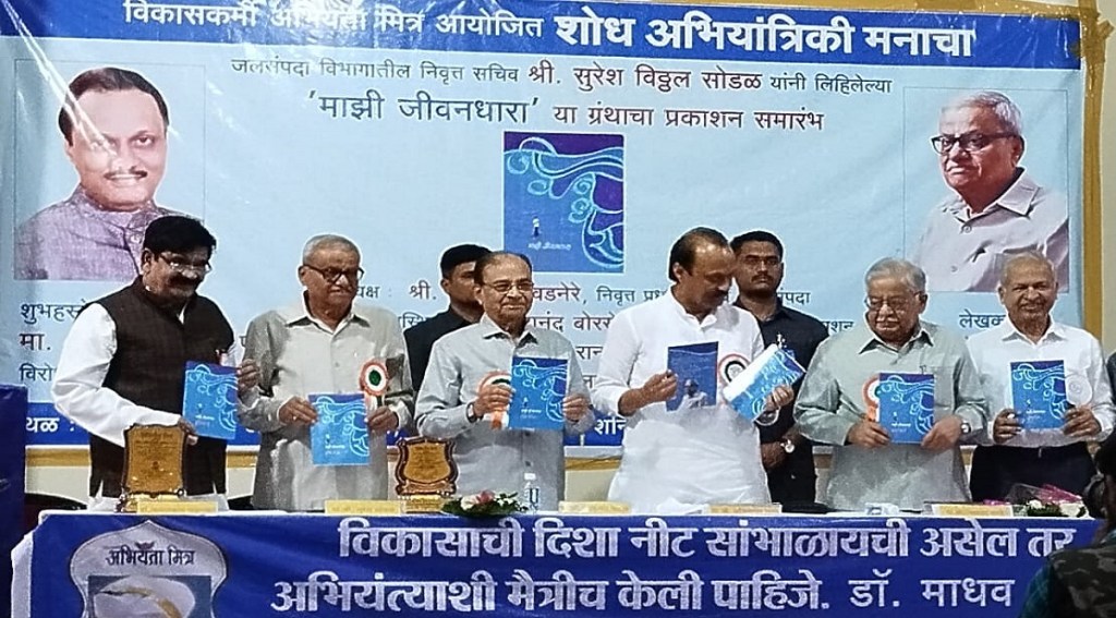 Ajit Pawar book publication pune