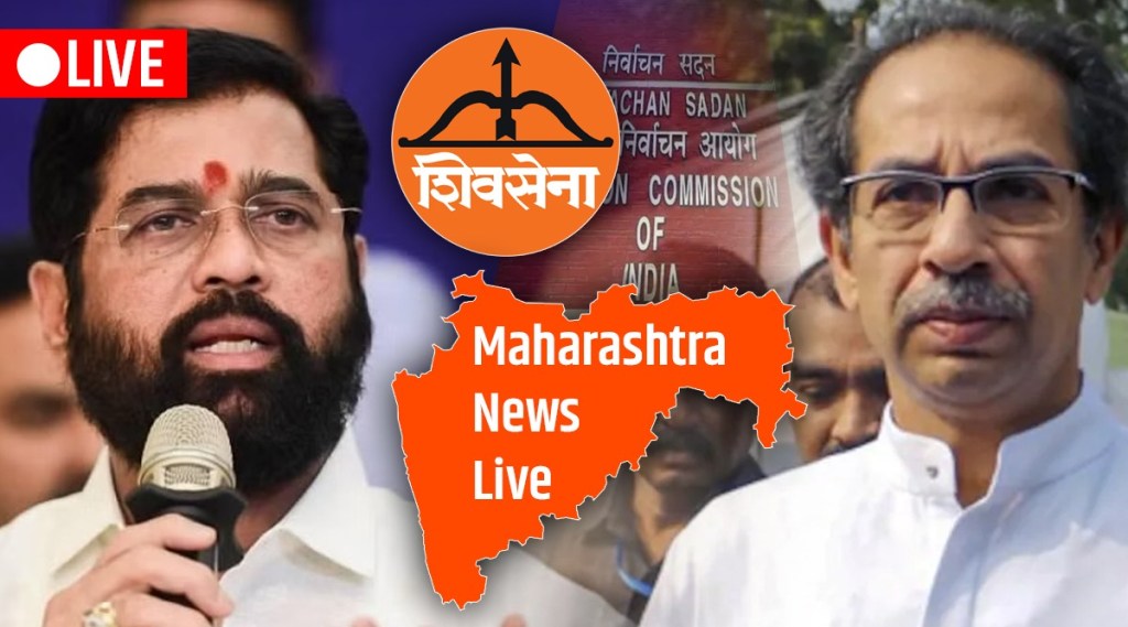 Maharashtra News : पुन्हा तारीख पे तारीख! शिवसेना पक्षनाव अन् धनुष्यबाण चिन्हासंदर्भात पुढील सुनावणी २० जानेवारीला