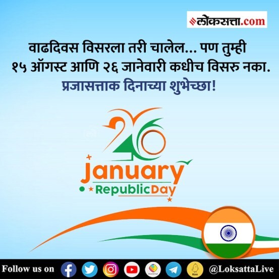 Republic Day 2023 Wishes in Marathi