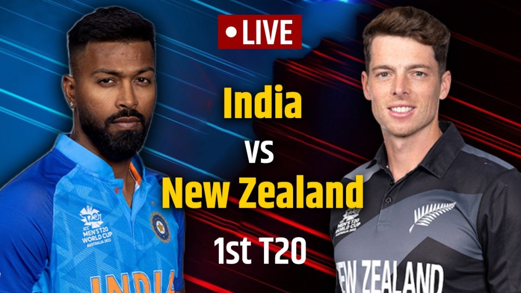IND vs NZ 1st T20I Highlights Match Updates in Marathi