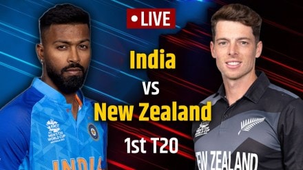 IND vs NZ 1st T20I Highlights Match Updates in Marathi