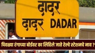 Why is the name of the railway station written on yellow board know the reason behind this