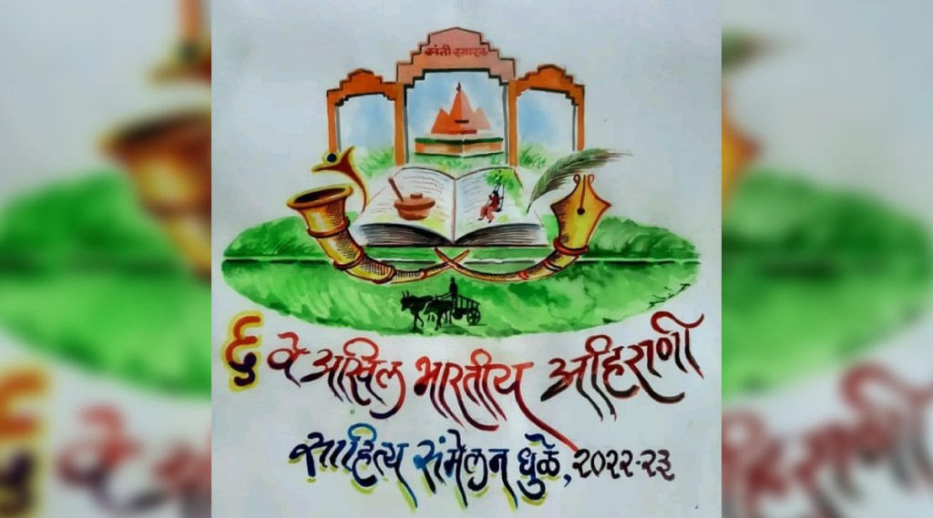 akhil bhartiy Ahirani Sahitya Sammelan