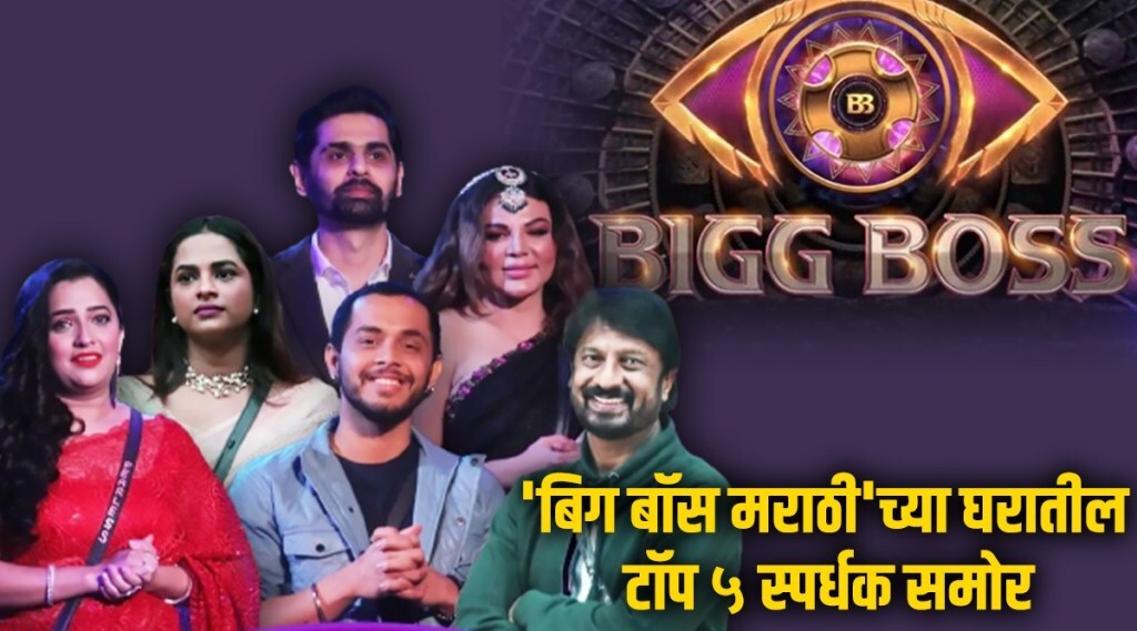 bigg boss marathi top 5