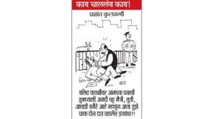 Cartoon Photos: Latest Cartoon Photos, Marathi Cartoons मराठी व्यंगचित्रे at | Loksatta Cartoon Photos: Latest Cartoon Photos, Marathi Cartoons मराठी व्यंगचित्रे at | Loksatta