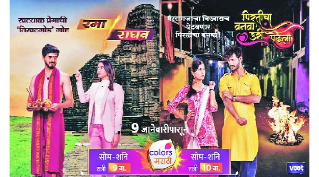 color marathi new serial