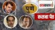 Pune, Kasba Peth bypoll, election, BJP, Shiv Sena, NCP, Congress