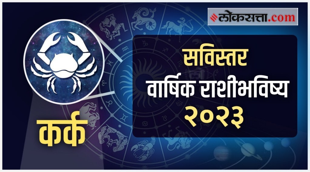 Cancer Yearly Horoscope 2023 in Marathi