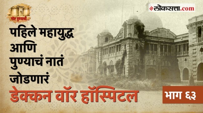 goshta punyachi pune hostory