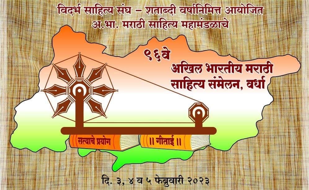 All India Marathi Literature Conference