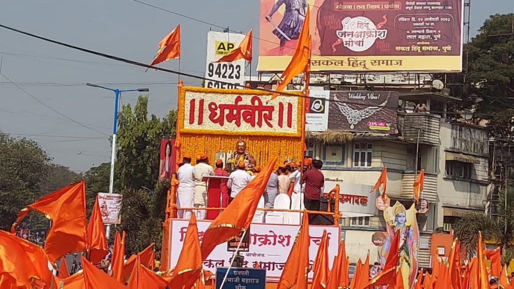 Hindu Jan Akrosh Morcha