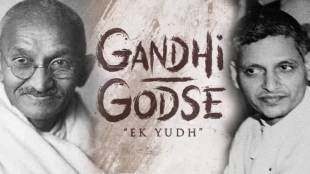 Gandhi Godse Ek Yudh movie