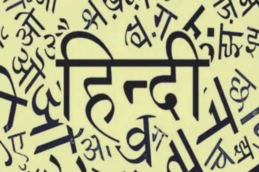 Hindi language maharashtra government