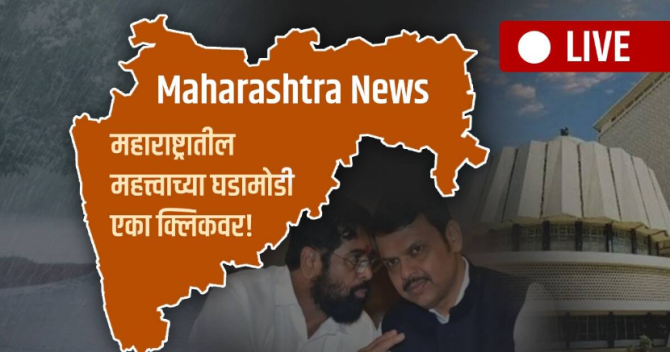 MAHARASHTRA NEWS LIVE UPDATE