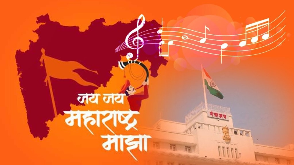 Jai Jai Maharashtra Maja Song