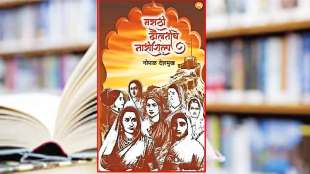 marathi doulatiche nari shilpa book review