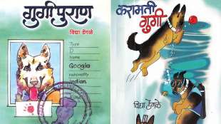 karamati gugi gugi puran book for kids