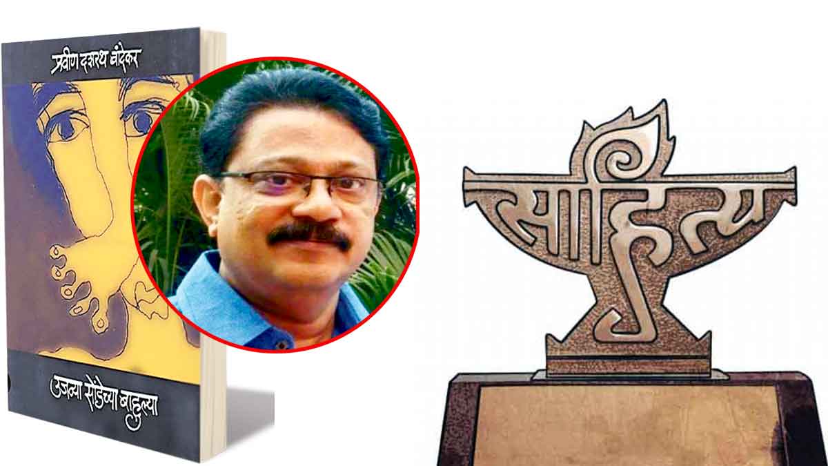 sahitya akademi award for pravin bandekar