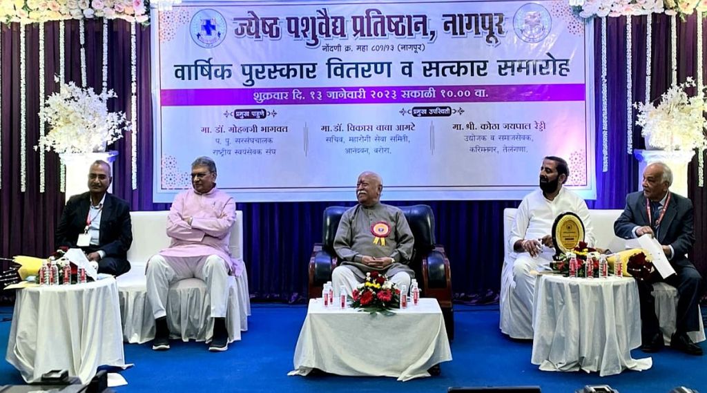 mohan bhagwat say Jyeshta Pasuvaidya Pratishthan programe