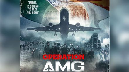 operation amg poster