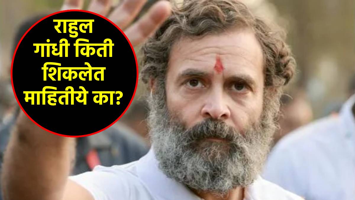 rahul gandhi education