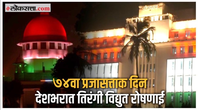 74th Republic Day Special Attractive lighting in many states including Mumbai and Delhi