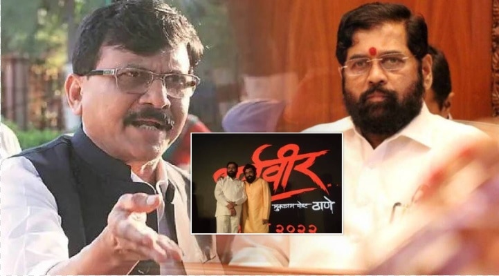 sanjay raut slams eknath shinde over dharmveer movie