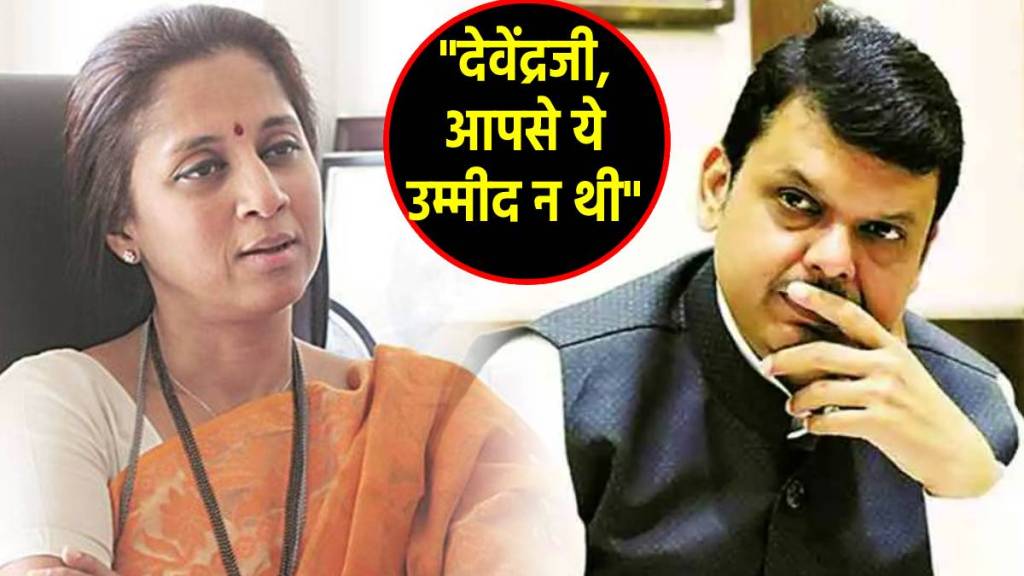 supriya sule slams devendra fadnavis