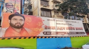 tejas Thackeray banner in mumbai