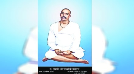 tukdoji maharaj राष्ट्रसंत तुकडोजी महाराज