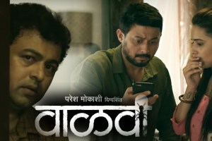 vaalvi marathi movie review sandeep pathak